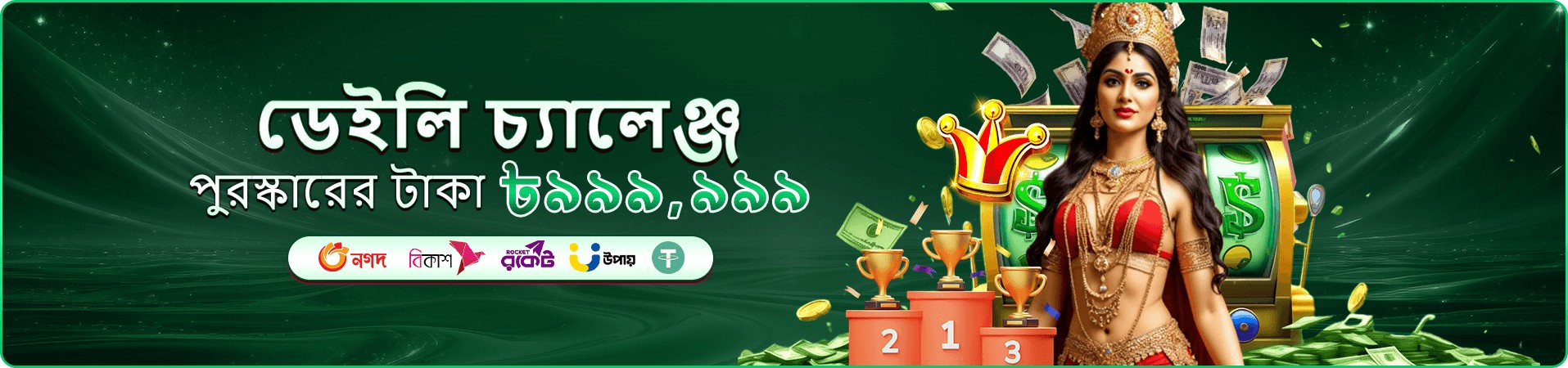 গেম বাছাইয়ের প্রচার দৃশ্য